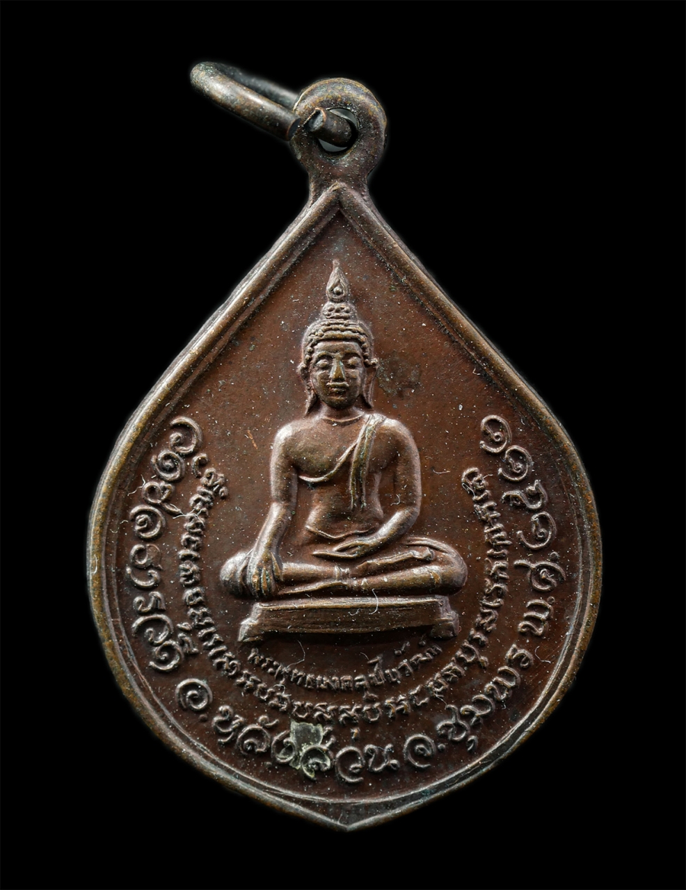 30Jun25 (41)p.jpg - เหรียญพระพุทธมงคลชัยวัฒน์ วัดชลธารวดี จ.ชุมพร ปี2522 หลังหลวงปู่เขาตะเครา หลวงปู่หอกลอง เสด็จพ่อพระกาฬไชยศรี ยันต์ตรีนิสิงเห หลวงพ่อสงฆ์ วัดเจ้าฟ้าศาล [..] | https://kamulet.in.th